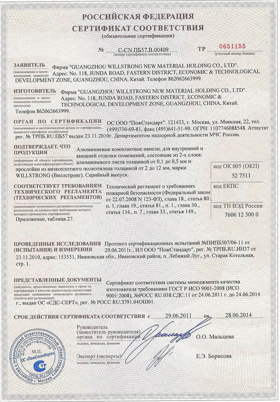 Российский сертификат пожарной безопасности.